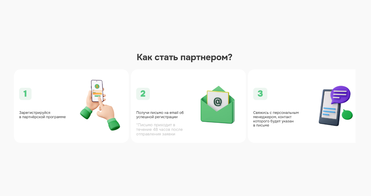 Как стать партнером: регистрация, подтверждение и связь с менеджером. Пошаговая инструкция: регистрация в партнерской программе, получение письма подтверждения и контакт с менеджером.